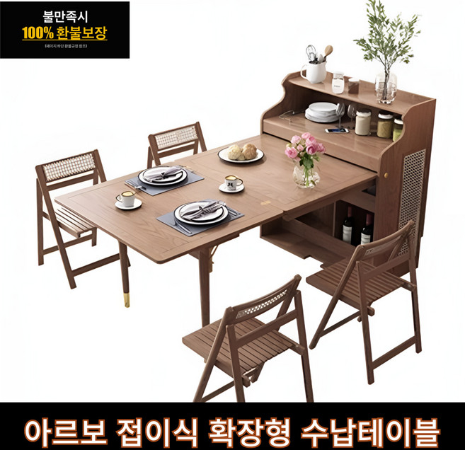 아르보 튼튼한 접이식 확장형 원목 식탁 슬라이딩 테이블 겸용 주방 수납 장식장, 의자 미포함, 월넛