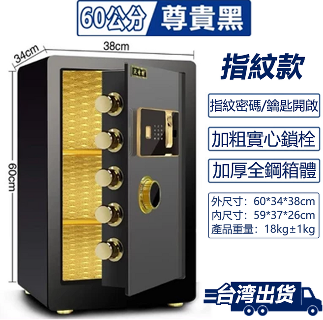 沃奇特 指紋密碼保險箱 實心鎖栓全鋼箱體, 60公分款式-黑色指紋款-加厚箱體