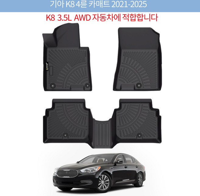 [Jenofa] TPE 방수 카매트 풀카버 3D자동차 바닥매트, K8 가솔린 (4륜)2021~