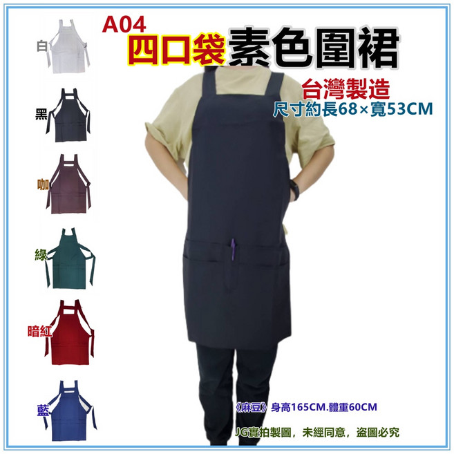 佳冠 台灣製造Ａ04四口袋素色圍裙 雙層防潑水素面圍裙 工作圍裙, 1個, A04咖-四口袋, 咖