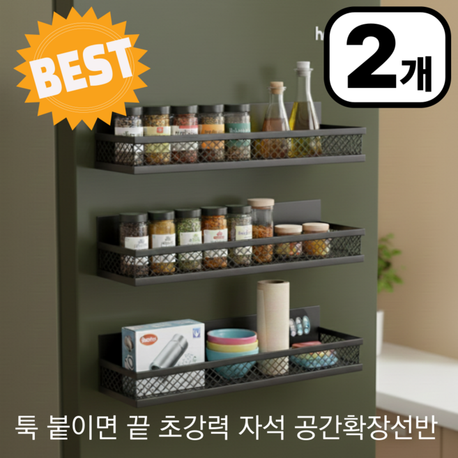 루메이드 1+1 냉장고 세탁기 현관 초강력 자석 선반 대형 2개1세트 고급형, 2개, 블랙