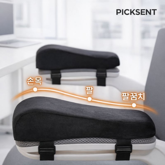 픽센트 팔어깨편안한 곡선 의자 팔걸이 쿠션, 2개, 블랙