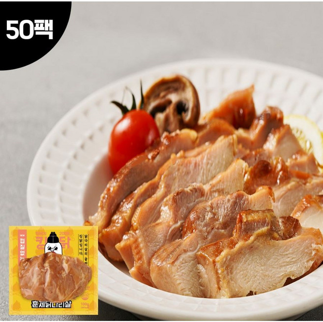 킹닭 껍질없는 훈제 닭다리살 100g 통닭다리살 통다리살 식단관리 닭다리 순살, 50개