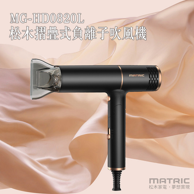 MATRIC 負離子吹風機 MG-HD0820L 800W 大風量 2段風力 3段溫度選擇, 1個, 黑色