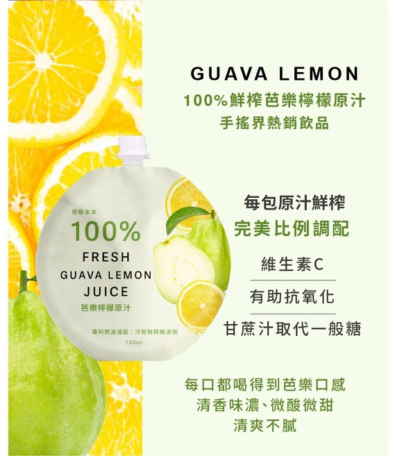 暖之森 芭樂檸檬汁 冷壓鮮榨果汁 150ml, 1個, 芭樂汁 / 5445