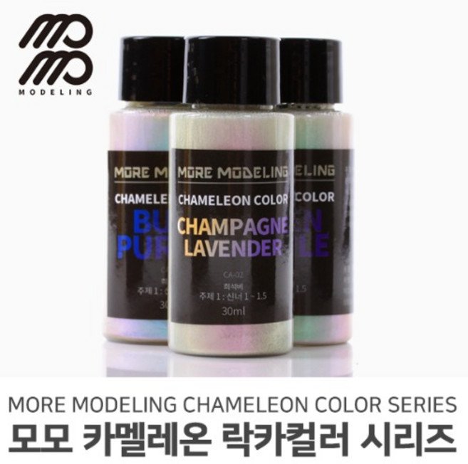 모모델링 모모 카멜레온 메탈릭 락카컬러 시리즈 30ml, [CA-02] 카멜레온 샴페인-라벤더, 1개
