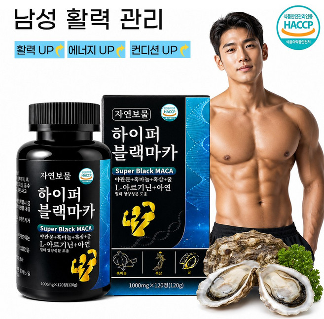블랙마카 남성 피로회복 영양제 아르기닌 아연 흑마늘 원기회복 대용량 HACCP 인증, 1개, 120정