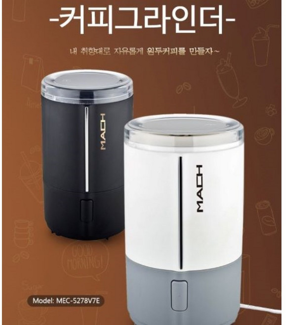 마하 커피 그라인더, MEC-5278V7E(화이트)