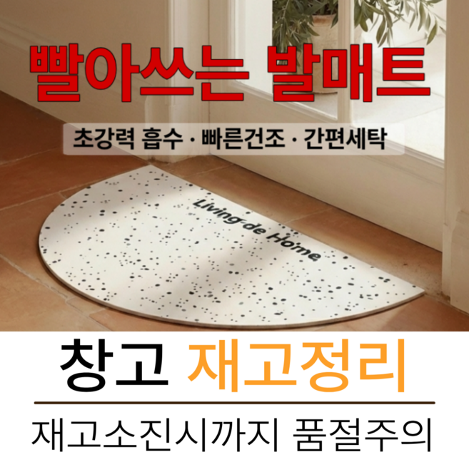 리빙드홈 강력흡수 빨아쓰는 규조토 발매트, 크림