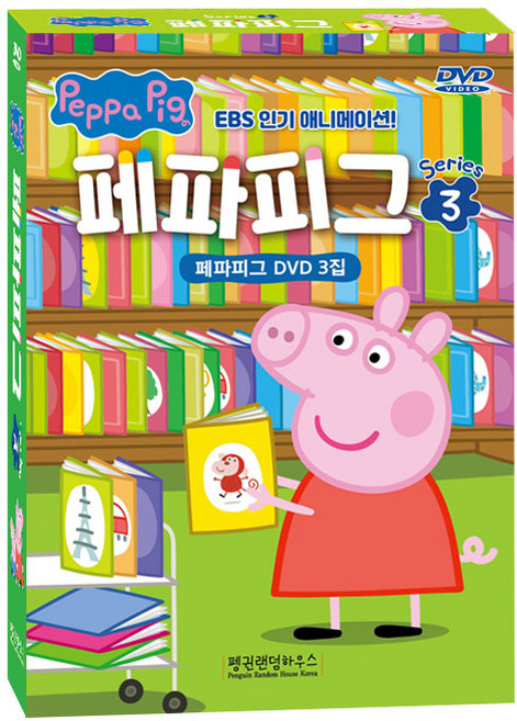 페파피그 시즌3 10종 한국 영어 중국어 세트 유아 영어 학습 DVD