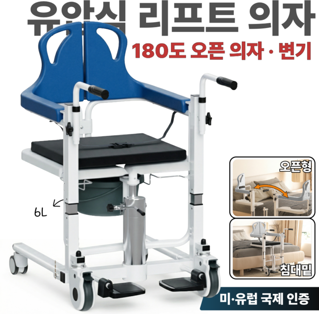케어위드 프리미엄 유압식 리프트 의자 180도 오픈형 이동형 변기 휠체어 부모님 선물 추천형, 1개