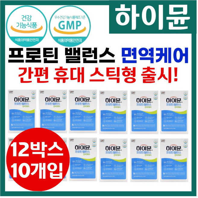 [ 하이뮨 단백질 스틱 ] 먹기 편한 초유산양유 단백질 프로틴 스틱 물에 우유에 두유에 타 먹는 하이뮨 퀄리고트인증 산양유 프로틴가루 단백질분말, 12박스