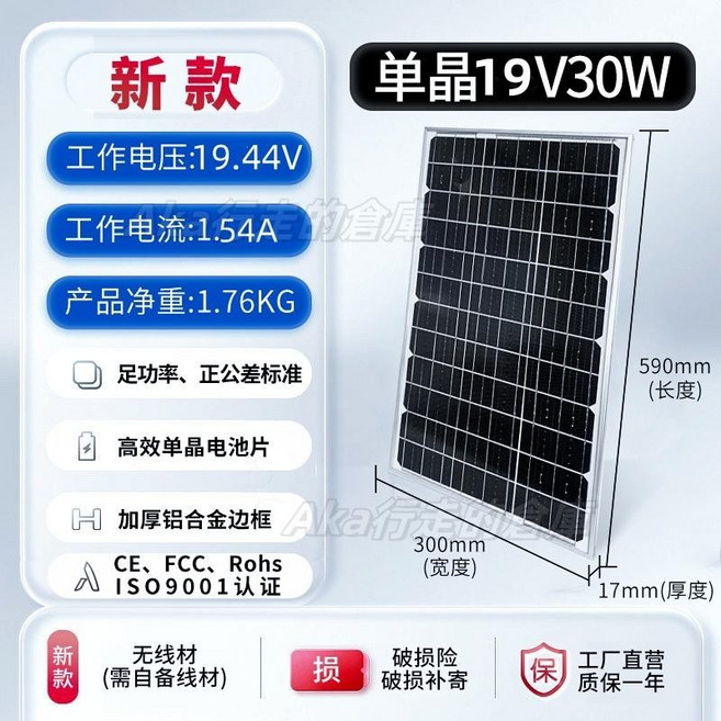 新單晶太陽能電池板 18V20W30W多晶100W太陽能發電板 12V電瓶充電板 正A級單品硅 太陽能板 太陽能發電, 1個, 【新款】單晶19V30W-不帶線