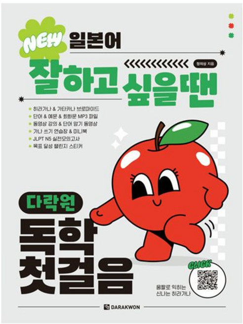 다락원 일본어 기초 교재 첫걸음정의상226723