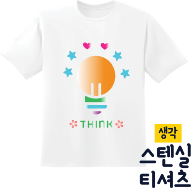 [두두엠] 스텐실 티셔츠 만들기 (생각) 모든재료포함, 생각, 성인용XL