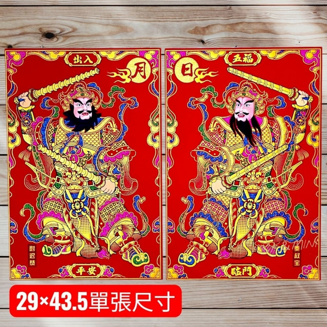 門神聯 春聯 對聯 合家平安 吉祥如意 絨布春聯 招財進寶 闔家平安 過年佈置 財神 財神聯, 門神聯-P款（一對）, N/A