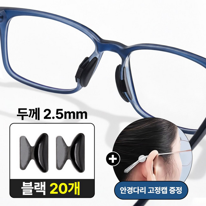 [MSMULTIVERSE] 안경 코받침 실리콘 패드 20p