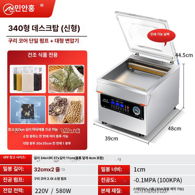챔버형 진공포장기 업소용 진공실링기 생선 식품 진공포장기계 정육, 340 이중실링 데스크탑형 단일펌프, 기본 색상