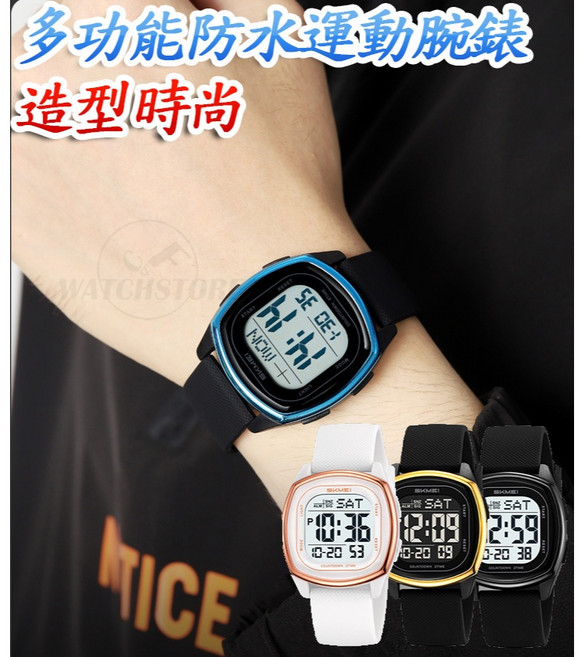 SKMEI 多功能防水運動電子腕錶 時尚錶殼設計