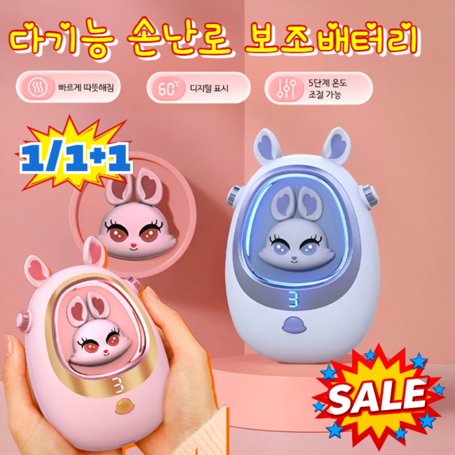 1/1+1/2+2 [1초만에 따뜻해짐] 다기능 손난로 보조배터리 LED 휴대용 충전식 전기 손난로 보조배터리 겨울귀염둥이 보조배터리/항온/방폭/따뜻함 유지, [1+1]옐로우*1+핑크*1, 1개