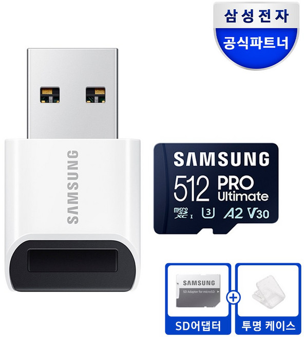 삼성전자 삼성 공식인증 마이크로 SD카드 PRO Ultimate 리더기구성 +케이스 +SD어댑터 Z1, 512GB, 1개