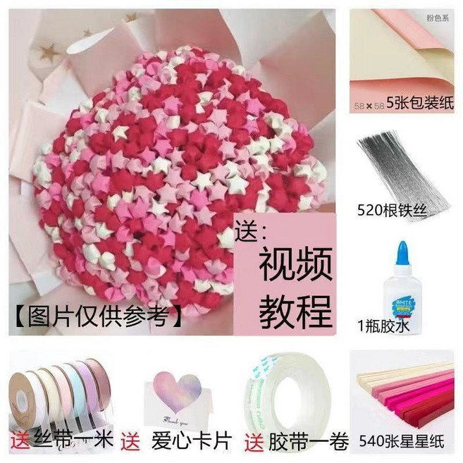 星星花束DIY手工材料包 小紅書同款折紙花束, 粉色漸變, 星星紙540張, 1個