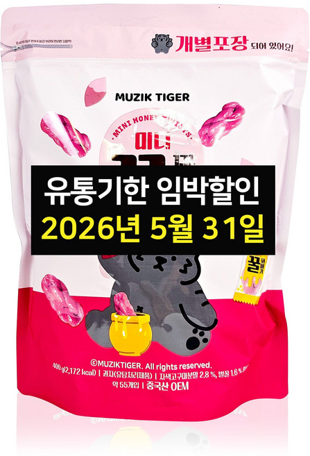 무직타이거 미니꿀꽈배기 자색고구마, 400g, 1개
