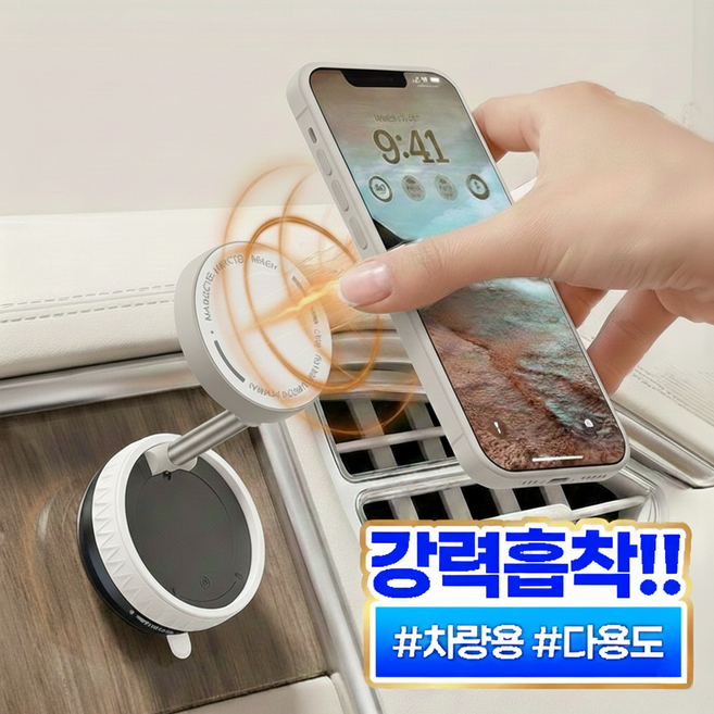 맥키퍼360 차량용 맥세이프 흡착 거치대, 화이트, 1개