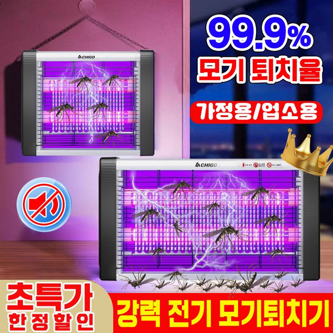 [강력한 퇴치효과] 1/1+1 전기 모기 퇴치기 가정용 업소용 포충기 해충 날벌레 퇴치기 전격 살충기 무소음, 1개