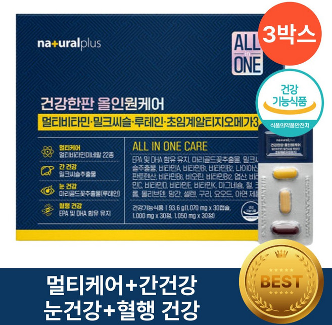 헬시위듀 멀티비타민 앤 미네랄 밀크씨슬 루테인 초임계 알티지 오메가3 올인원 영양제, 3박스, 30정
