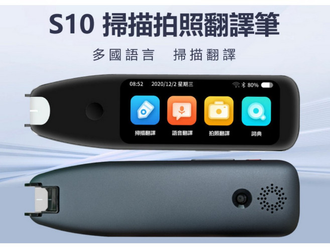 S10 掃描拍照翻譯筆 繁體版 3.3吋螢幕 67國語言 離線翻譯 即掃即翻 語音翻譯, 1個
