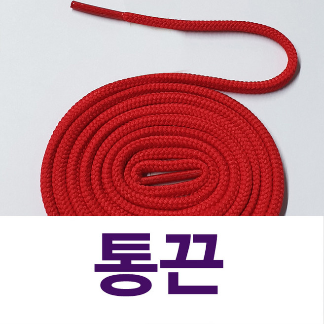 [1+1] 긴기장 긴길이 둥근끈 통끈 우동끈 등산화끈 라운드끈 스카치끈 야광끈 꽈배기끈
