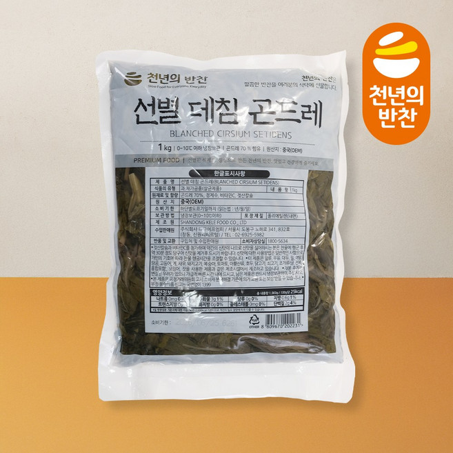 선별된 데친 삶은 곤드레 1kg 중국산 수입 식당 업소용 급식 도매 데침곤드레 천년의반찬, 1개