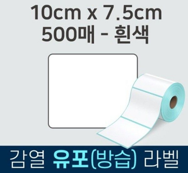 Xprinter XP-D461B 라벨지 100mm X 75mm 감열유포지