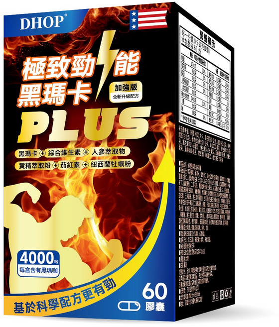 DHOP 極致勁能 黑瑪卡 PLUS 加強版 60粒/瓶 男性保健, 1個, 60顆