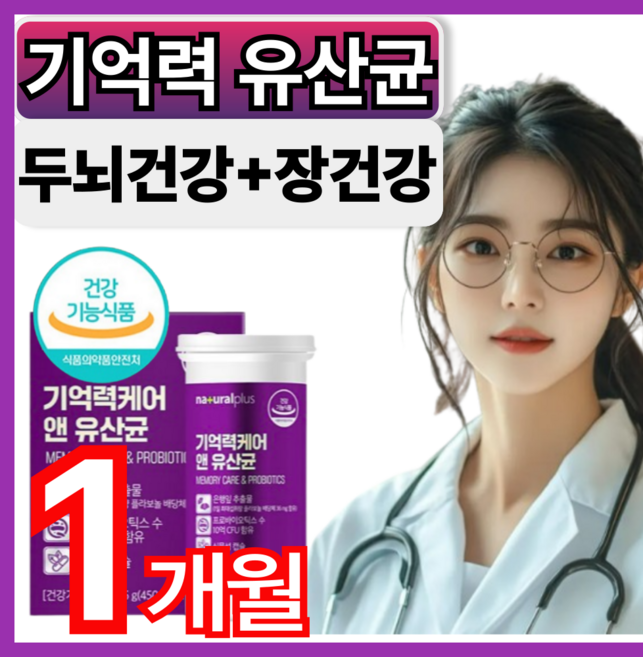 건강쎈 기억력 케어 유산균 식물성 캡슐 은행잎추출물 프로바이오틱스 장건강 혈행개선 식약처인증, 30회분, 1개