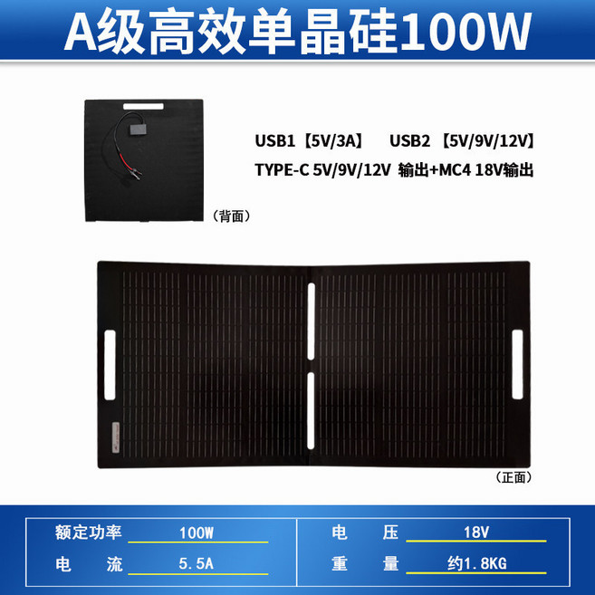 AK 100W 半柔性太陽能板, 雙USB+Type-C+18VMC4頭, 雙USB+Type-C+18VMC4頭
