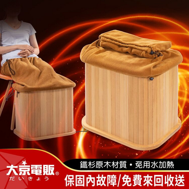 大京電販 特仕版 免用水加熱 鐵杉原木材質, 小型-單口布套款, 遠紅外線原木桑拿桶/BY010078A