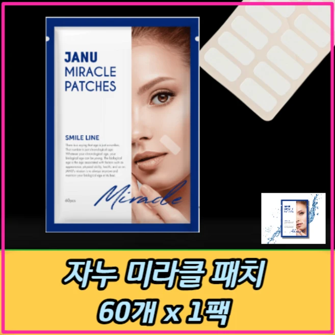 [브랜드 공식] 자누 미라클패치 팔자라인 스마일라인, 60개입, 1개 - 쿠팡
