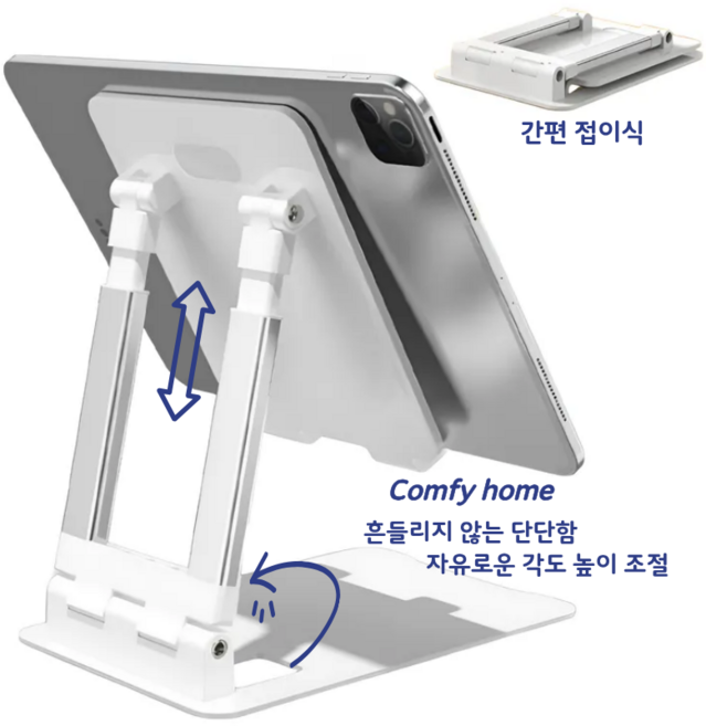 comfy 스탠드 단단한 태블릿 거치대 고급형 휴대폰 거치대, 1개