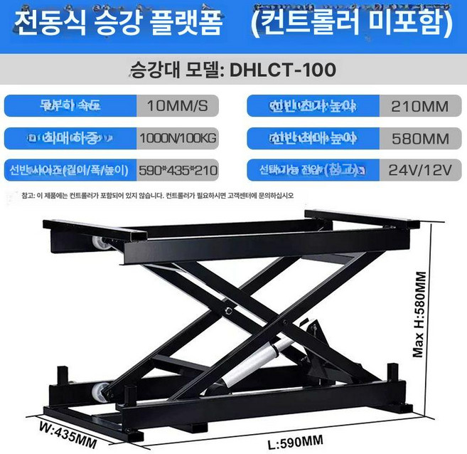전동리프트 작업대 세탁기 운반 이동식 건조기 리프팅, 1개, DC12V DHLC-100-100KG