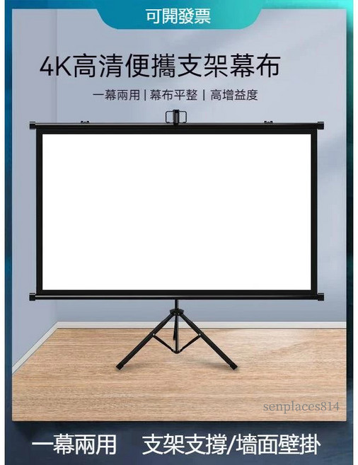 高清 免打孔, 白塑,60寸4:3支架幕（支持兩用）