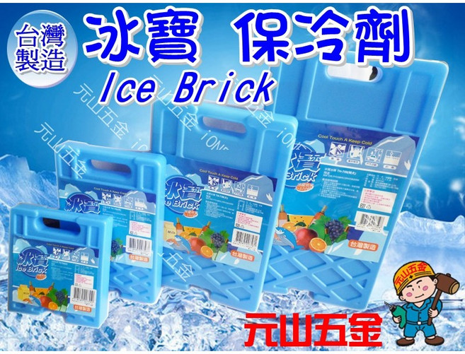 冰寶 冰磚(中) TH-756 環保保冷劑 MIT台灣製 冷媒磚 戶外冰箱冰桶專用 元山五金, 1個