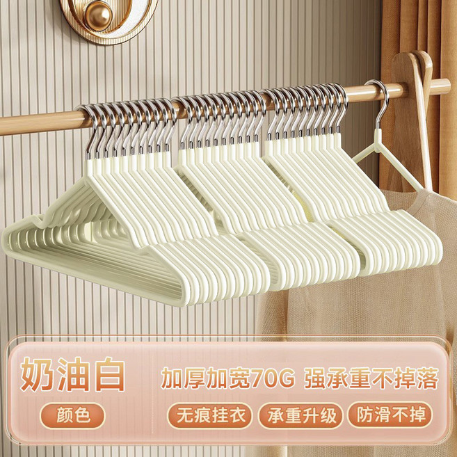 家用成人晾衣架衣撐宿舍無痕衣掛衣服架, 奶油白10個裝【超粗款70g】