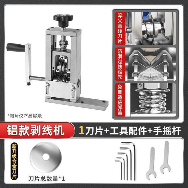 剝線器 剝線器 剝線機手動剝線機 剝銅線電線剝線器 五金工具 通用型 剝線器, 1個, 鋁款剝線機, 鋁款剝線機