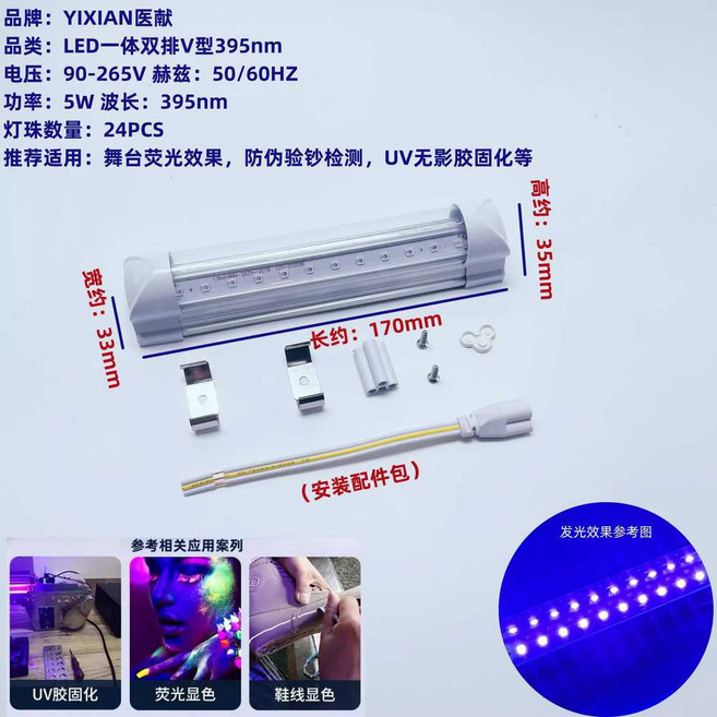 UV 라이트 유리 접착 자동차 자외선 도구 uv코팅제, V형 0.15m 395nm 무스위치