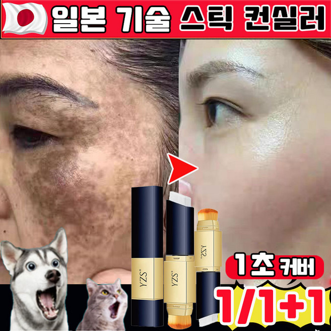 [1초 커버] 1+1/2+2 잡티커버 컨실러 기미 커버 컨실러 다크서클 컨실러 여드름 자국 완벽 커버 수분감 듀얼 헤드 스틱 컨실러 YZS 사은품 랜덤 증정, 내추럴, 1개