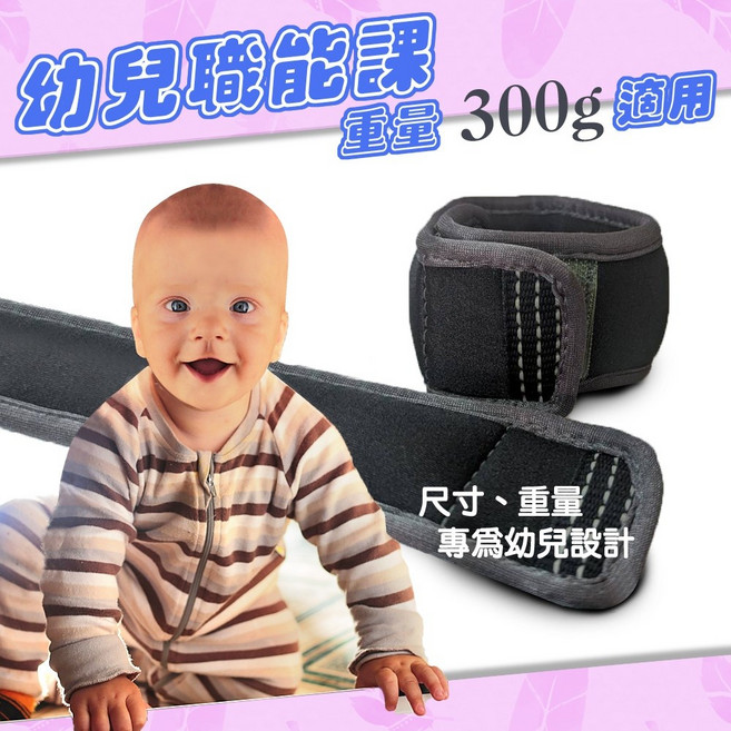 MACMUS 幼童專用負重沙包 適用年齡0-5歲 單邊300克
