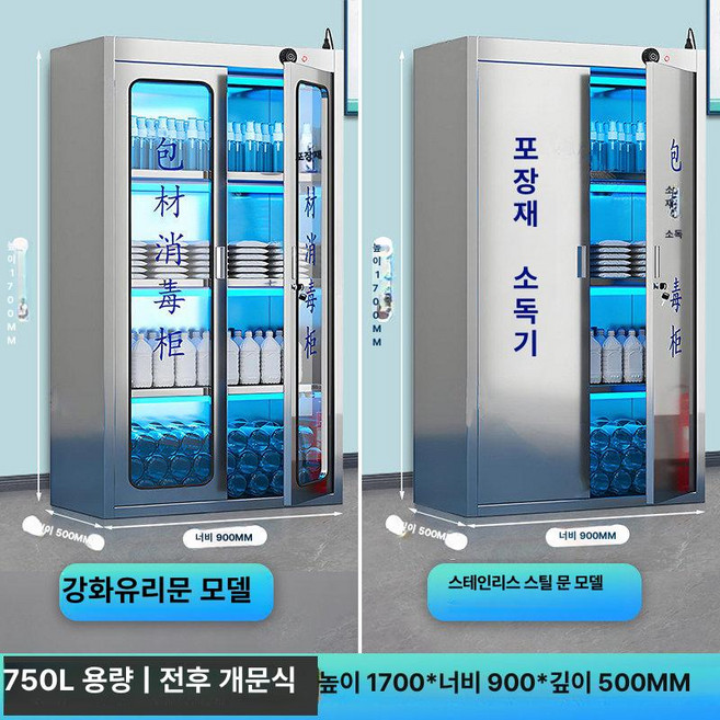 식판건조기 열풍 자외선소독기 120개, 고객직접설치, 750L 전후면 개폐문 4칸, 기본 색상