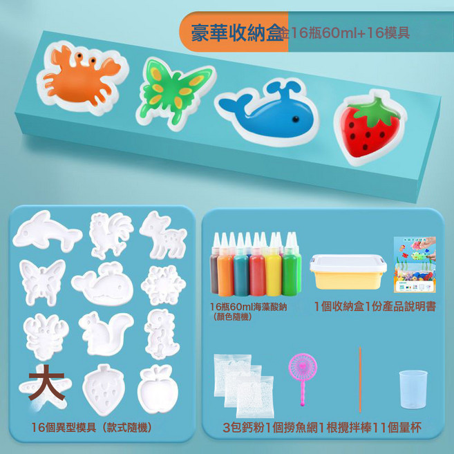 DIU 兒童魔幻水精靈抖音水寶寶玩具爆款網紅套裝diy手工材料包, 1個, 收納版16瓶60ml+16模:如圖
